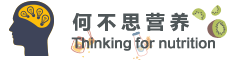 何不思营养